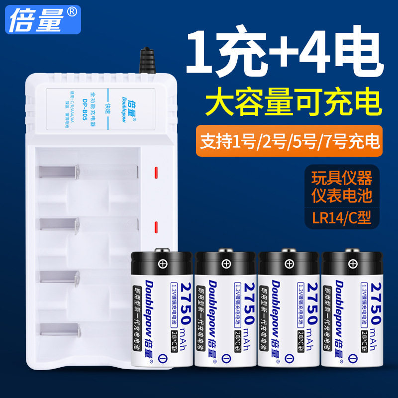 倍量2号充电电池四槽充电器套装1充4电二号C型2750mah镍镉电池