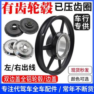 代驾车电机轮毂14寸无刷有齿电机钢圈高速电机铝合金轮毂碟刹盖