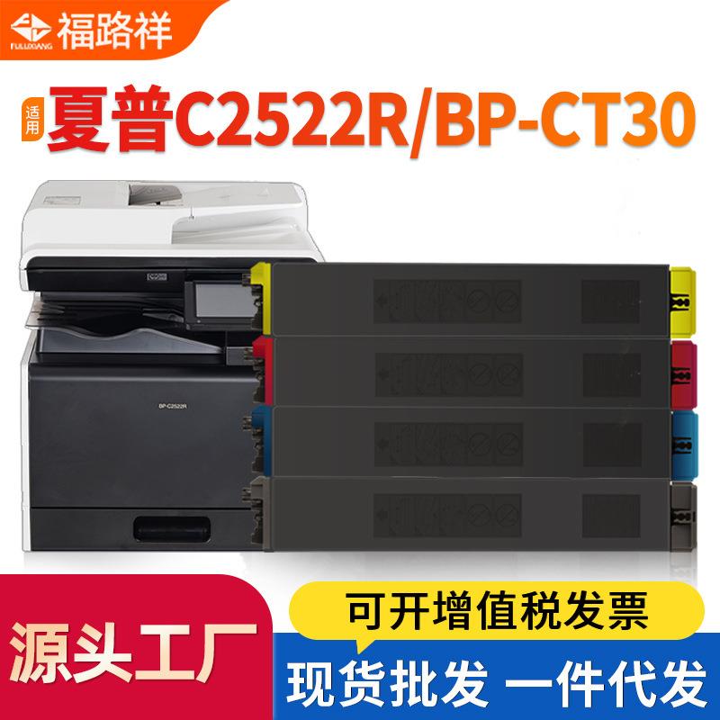适用夏普BP-C2522R粉盒BP-CT30碳粉复印机硒鼓墨盒BPCT30