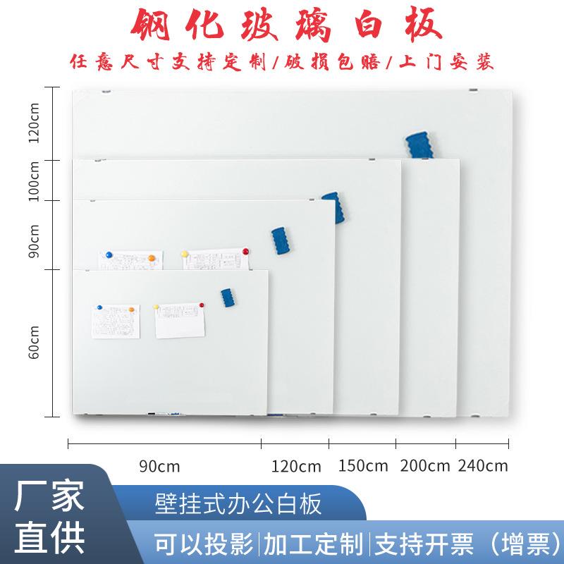 挂壁式白板钢化玻璃可擦写教学白板多尺寸白板教学办公多用途移动