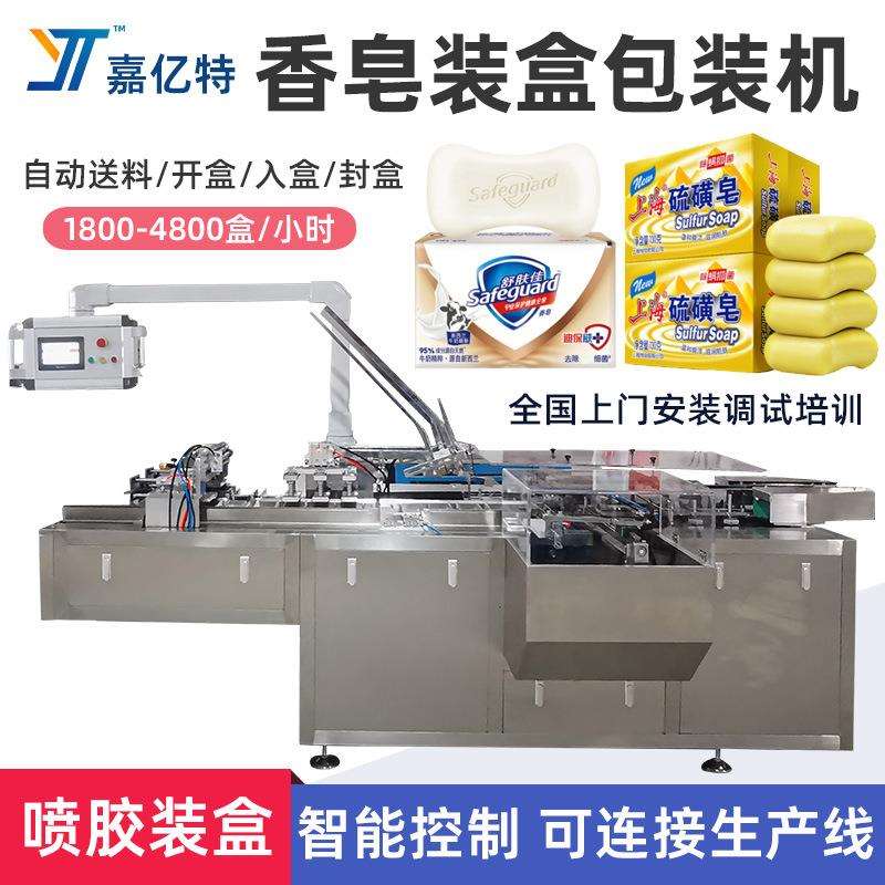 全自动装盒机香皂肥皂海盐皂装盒包装机手工皂装盒机自动折盒机
