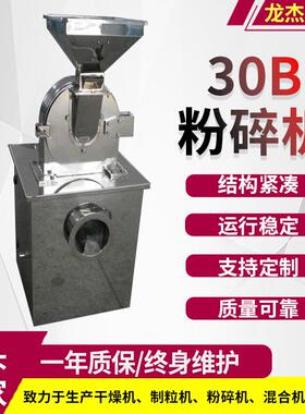 供应WF-30B粉碎机不锈钢白糖粉碎机超微粉碎机高速粉碎机