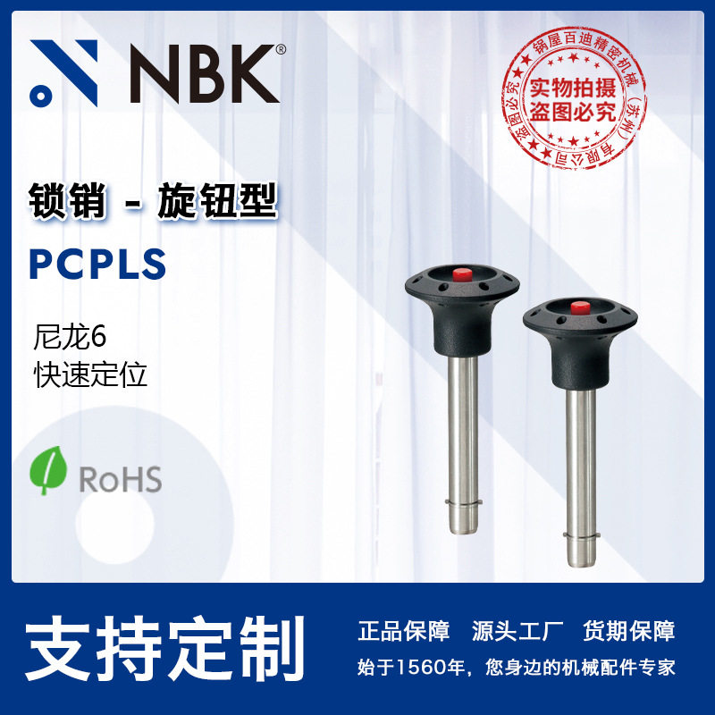 NBKPCPLS尼龙不锈钢锁销快速固定机械配件零件厂家直供