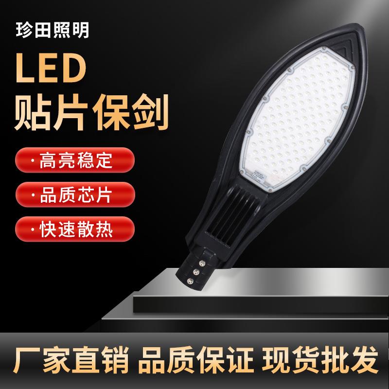 LED路灯50W100W150W200W250W防水贴片3030芯片乡村道路亭院路灯头