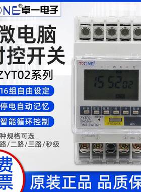 卓一微电脑时控开关定时器时间控制器220V定时开关ZYT02-2a量大优