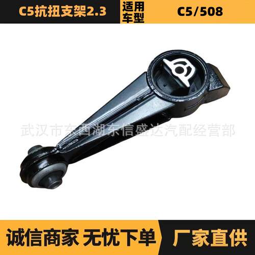 汽车配件适用于雪铁龙标致C5抗扭支架2.3OE:180652优势供应
