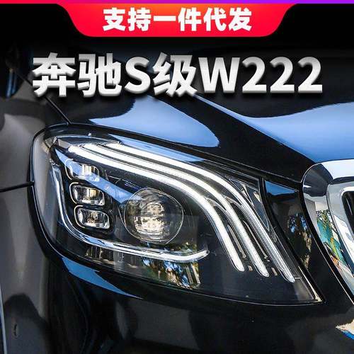 适用14-18款奔驰W222S级320350400新款迈巴赫大灯总成全LED日行灯