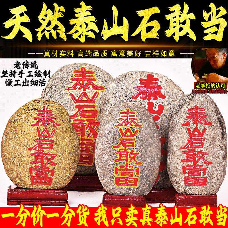 天然泰山石敢当摆件补房屋缺角牌真石原石室内外门口路冲家用石头