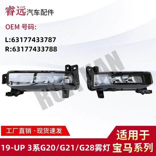 适用2系F443系G20G21雾灯6317743378763177433788仅限外贸出口
