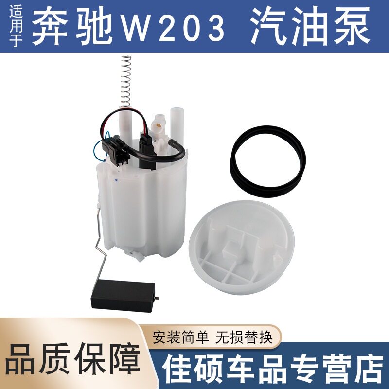适用于奔驰W203C200油箱C230燃油泵C260C280C300L汽油泵总成