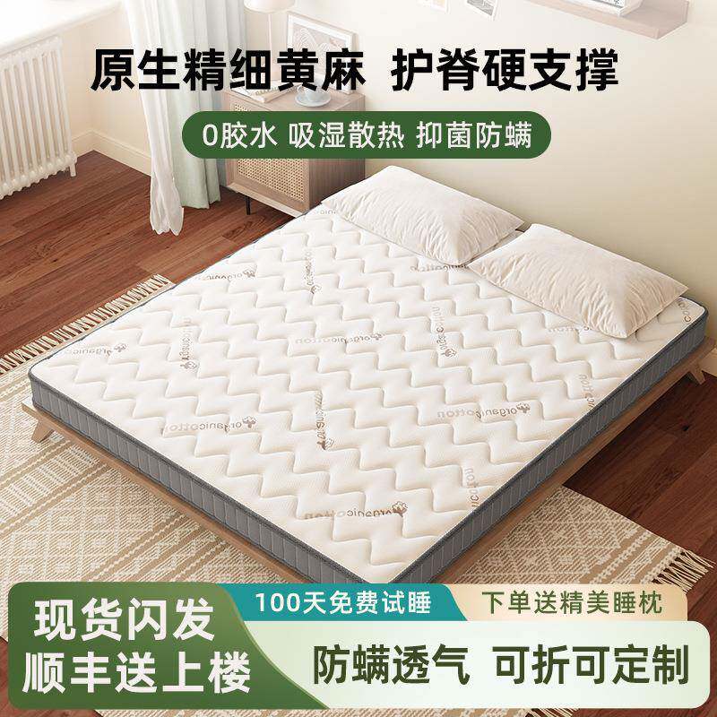 绽美娅天然黄麻床垫家用卧室硬薄S型精细护脊椰棕乳胶m榻榻米