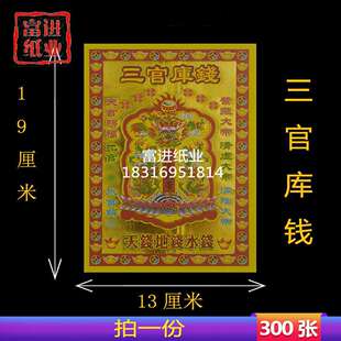 三官库钱烫金钱金纸火纸烧纸钱瑞麟汇欧美