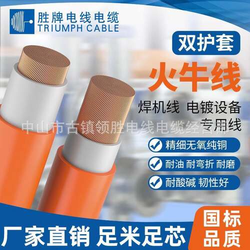东莞胜牌工厂现货火牛线RVV70平方橙色火牛线105度双层护套线