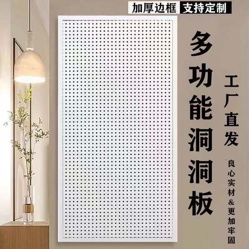 圆孔洞洞展示架五金工具收纳置物架多孔饰品挂板货架