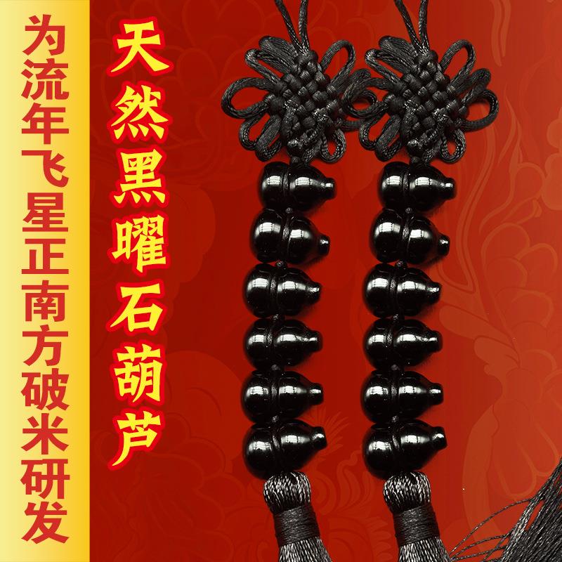 天然黑曜石葫芦挂件棕色绳中国结六颗黑色水晶葫芦黄色七赤破军星