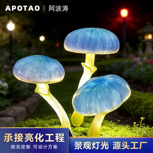 LED发光蓝色蘑菇灯户外装饰IP景观亮化草坪灯文旅公园景区草地灯