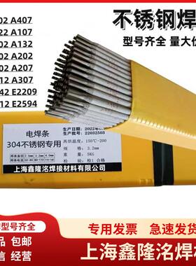 鑫隆洺407r不锈钢焊条a407电焊条2.5/3.2/4.0型号符合E310-15