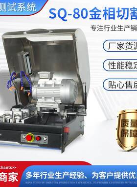 力华SQ-80金相试样多功能切割机低噪音金属型材试件自动切割设备