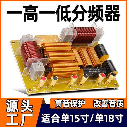 音响分频器音箱二分功放频单1518舞台演出进口喇叭大功率高低音