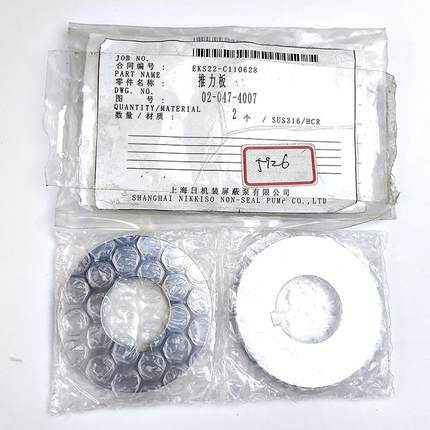 上海日机装屏蔽泵组件/配件推力板垫圈组件02-047-4007