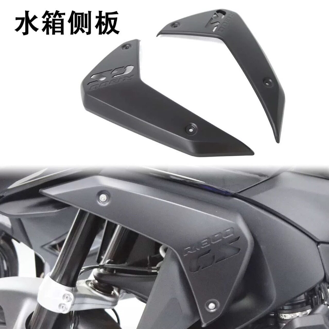适用宝马R1300GS24-25年油箱水箱侧板保护盖护板护罩外壳