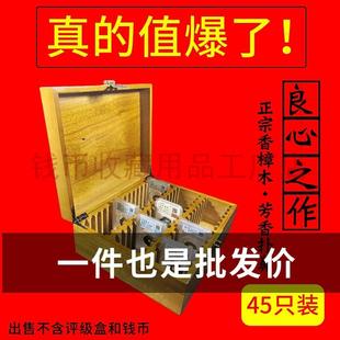 香樟木45只装评级盒实木箱45枚评级币樟木箱公博保粹鉴定盒收纳盒