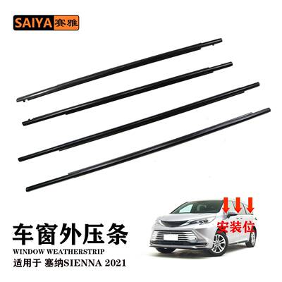 汽车外压条适用赛纳SIENNA2021款68180-08040车窗隔音密封胶条