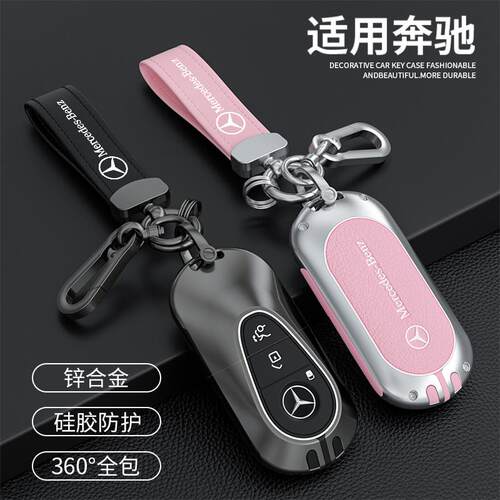 奔驰钥匙套E300L车C260L扣GLC壳A200L包C200男GLA女GLB适用GLE350
