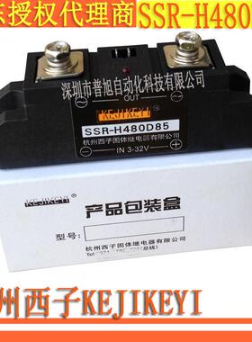 SSR-H480D85单相交流过零型125A固态继电器杭州西子KEJIKEYI