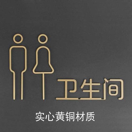 创意黄卫生间门牌标识挂牌男女洗手间厕所门牌指示牌WC标识牌
