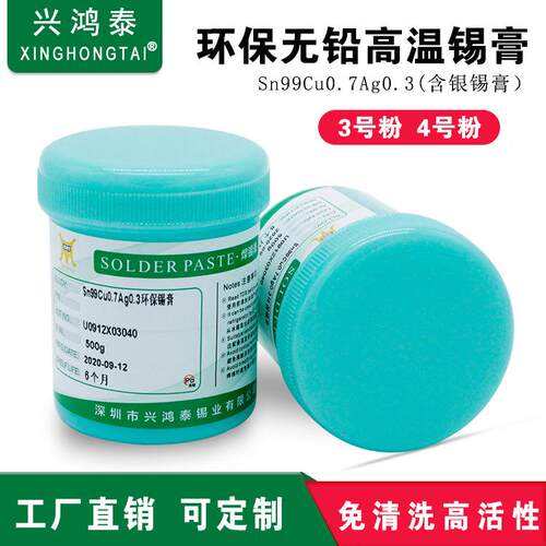 直销环保无铅高温锡膏SMT贴片低温锡膏含银免清洗焊锡膏