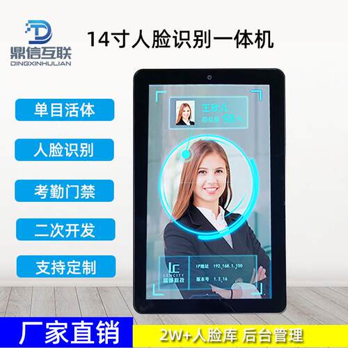 14寸双目人脸识别门禁机安卓人证核验访客机智能高清壁挂式考勤机