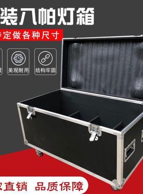 LED帕灯航空箱P64筒灯光束摇头工具线箱调音响功放机柜运输箱