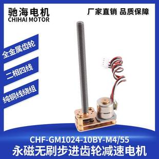 直销10BY微型步进减速电机GM1024无刷金属齿轮M4螺纹出轴马达
