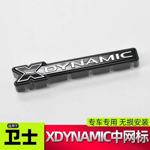 适用于路虎卫士X-DYNAMIC中网标卫士110/90前中网车标P400中网标