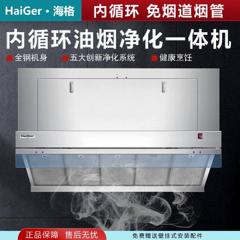 盛世海格内循环烟罩油烟净化一体机无管道无外排稳过检查