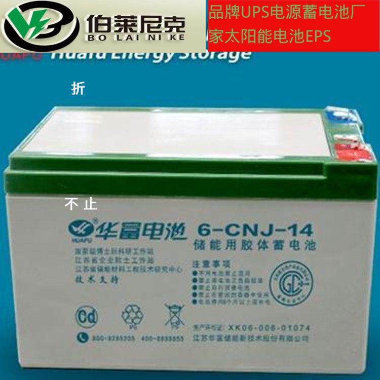 华富储能蓄电池6-CNJ-12铅酸免维护12V12AH信号系统备用船舶设备
