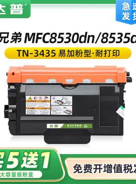 适用兄弟MFC8530dn鼓架HL-5590dn5580D5585D5595DNTN3435粉盒