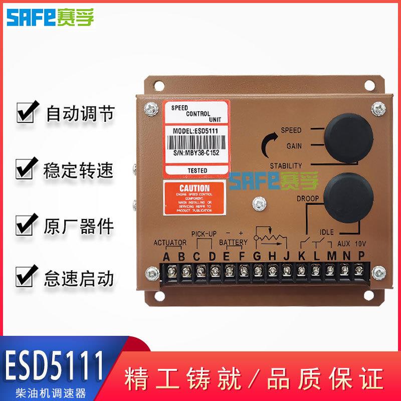 ESD5111电子油门调速器速度控制器调速板柴油发电机发动机电调板
