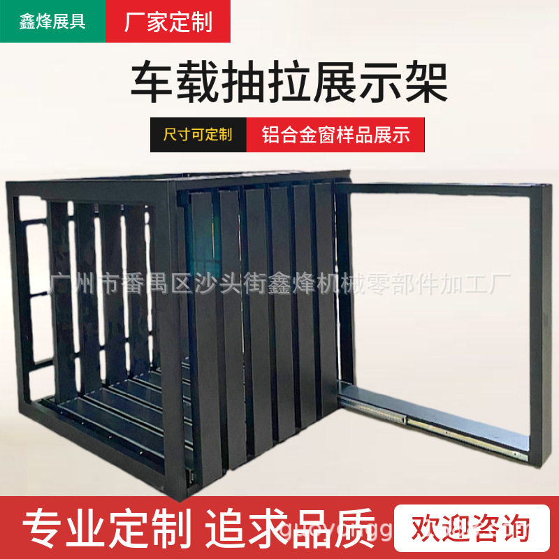 铝合金窗户车载抽拉展示架门窗样品展示柜多功能窗户收纳架铁货架