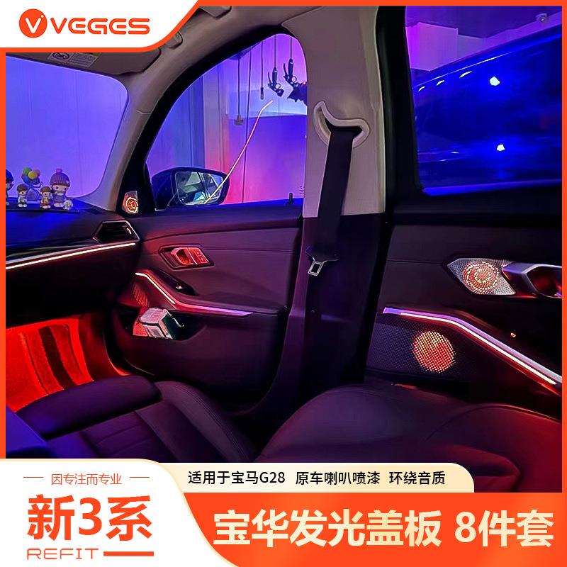 适用于宝马20-25款3系i3G28宝华发光盖板A柱音响喇叭罩车门