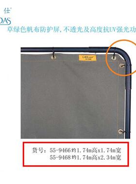 威特仕熔岩盾55-5466TBD焊接防9护屏55-7466555-666防护毯45-466