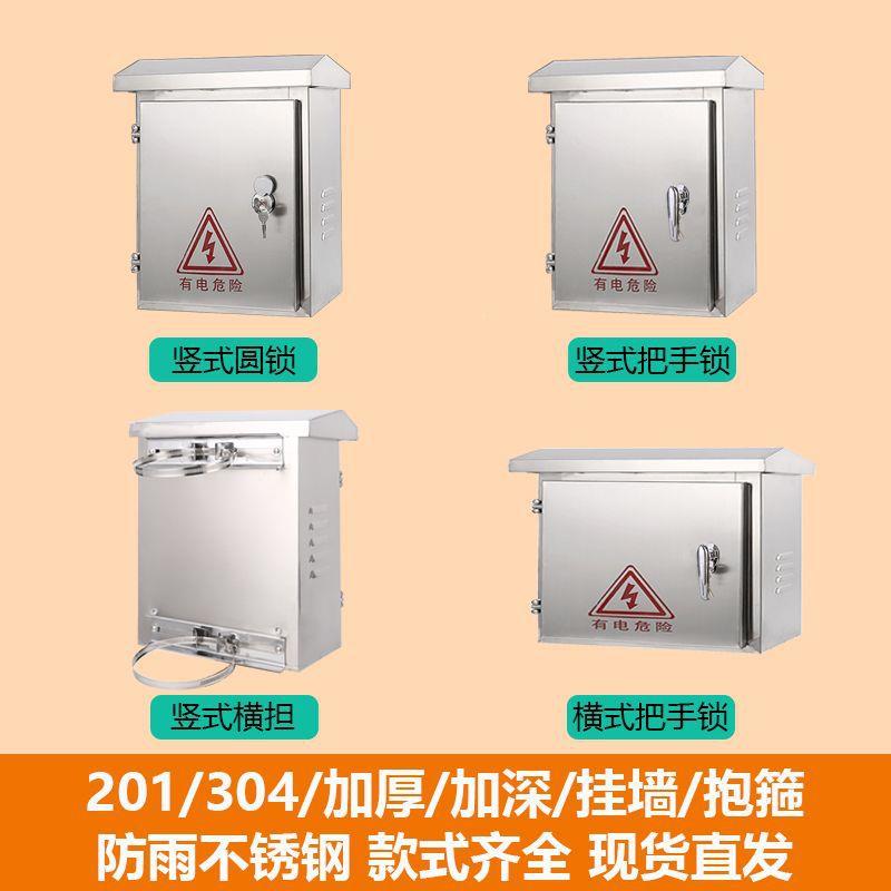 304不锈钢电箱防雨水室布线箱监控电表空外箱体HON家用配201控箱