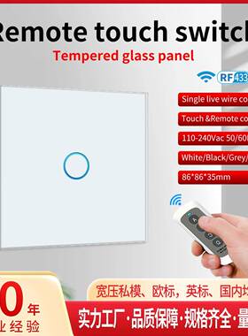 遥欧36086型无线控开关钢化玻璃面可板穿墙433R规F射频遥控开关