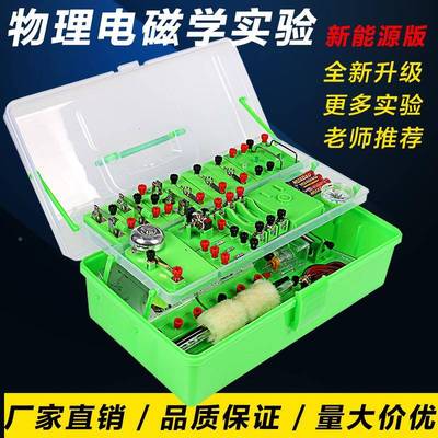 中物验理手提帆布电学实套装盒初中学生电磁三学实验初箱电路实验