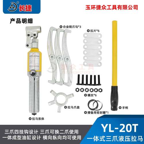 L整体式压拉马YL-20T一Y20T出力20吨外径液350mm-三爪轴承拔轮器