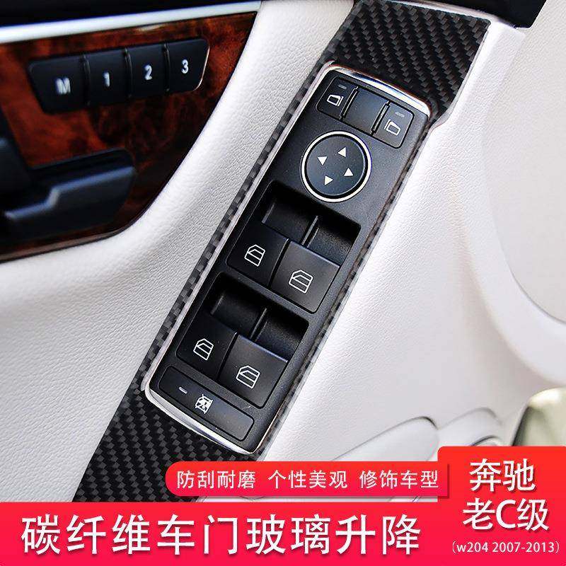 奔驰老c级内饰0改装23013碳璃纤维车门玻升降按键-贴（w242007201,汽车用品/电子/清洗/改装,其他内饰/驾乘用品,淘宝优惠券,粉丝福利购,淘宝优惠卷