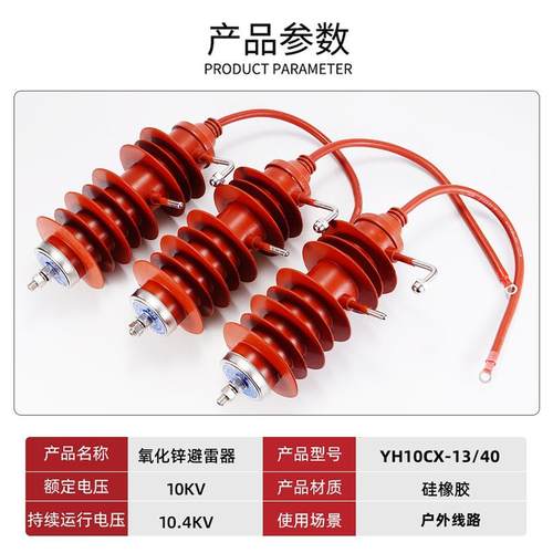 4氧锌避定雷器YH10CX-13/0HY10CX-1国标固间隙外间隙氧化锌线路避