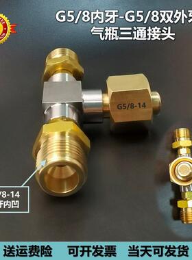 W*转换接头58气瓶通G一/变四分流阀钢瓶配F97JS8TH件内牙转外三牙