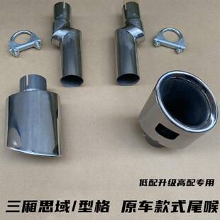 装专用十一于代思型格域改排气尾喉碳纤白金原车高87869配尾喉改